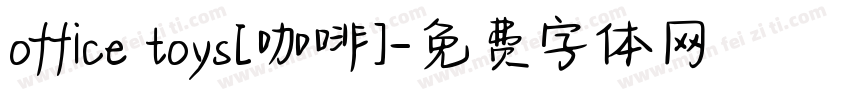 office toys[咖啡]字体转换